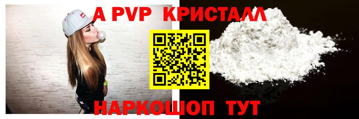 APVP крисы CK  Вход с VPN  Корсаков  A PVP кристаллы 