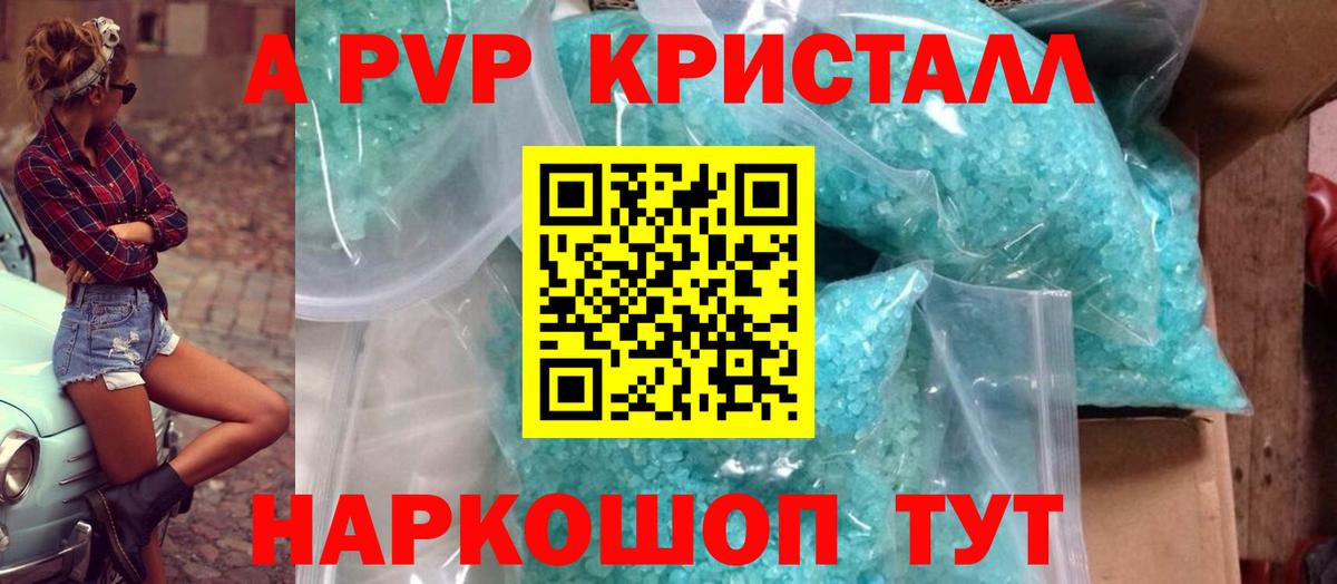 Alfa_PVP кристаллы Корсаков