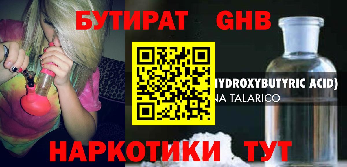 БУТИРАТ бутик Корсаков