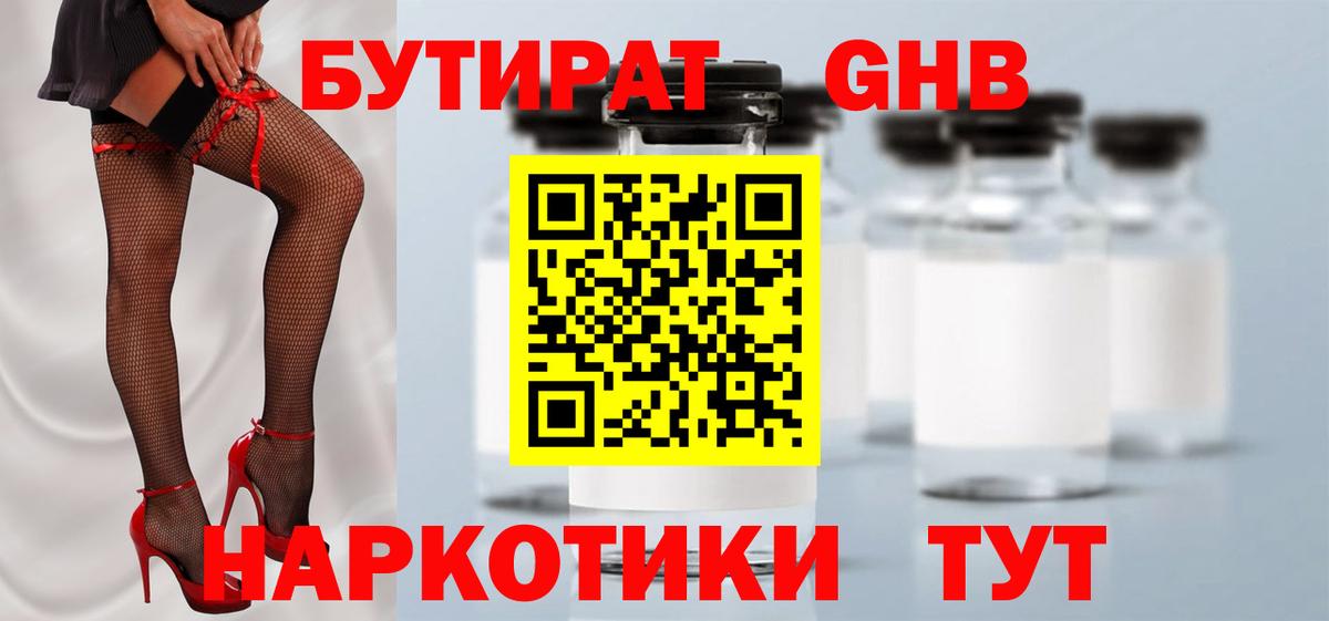 Бутират бутандиол  Корсаков 