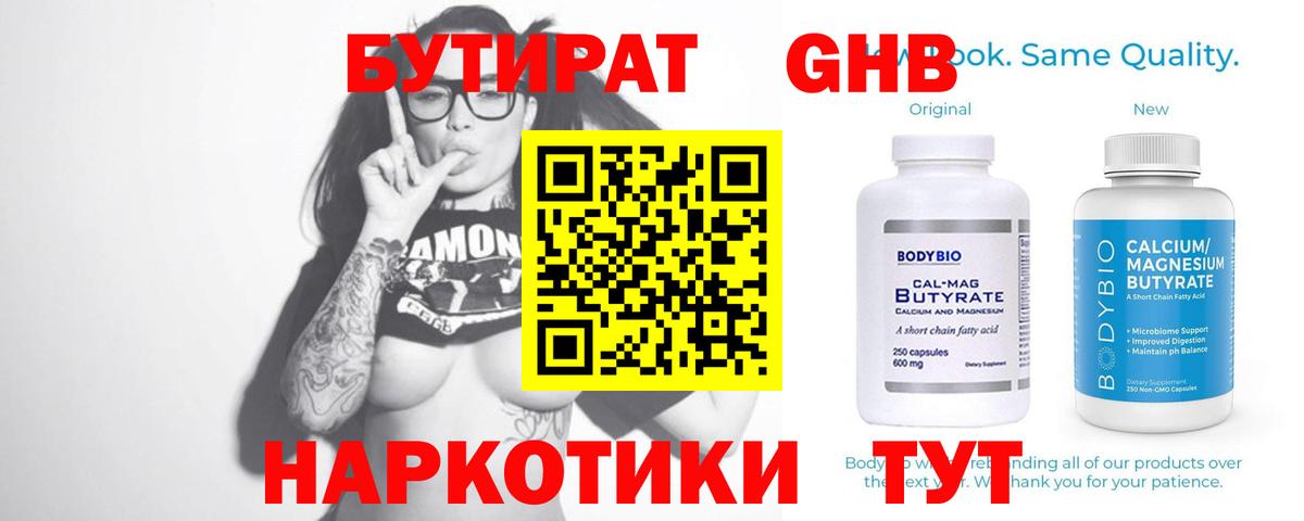 БУТИРАТ буратино Корсаков