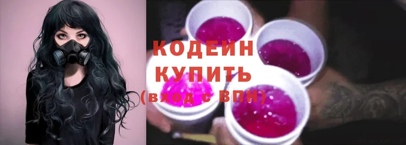 Кодеин Purple Drank  Корсаков 