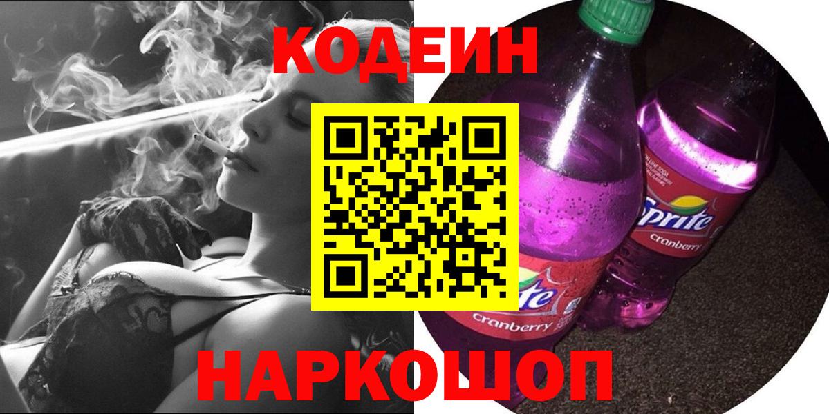 Кодеин напиток Lean (лин)  Вход с VPN  Codein напиток Lean (лин)  Корсаков 