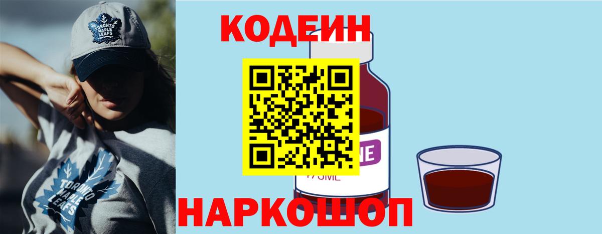 Кодеин напиток Lean (лин)  Корсаков  Кодеин напиток Lean (лин) 