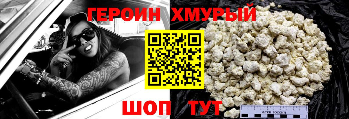 Корсаков  ГЕРОИН герыч  Вход с VPN 