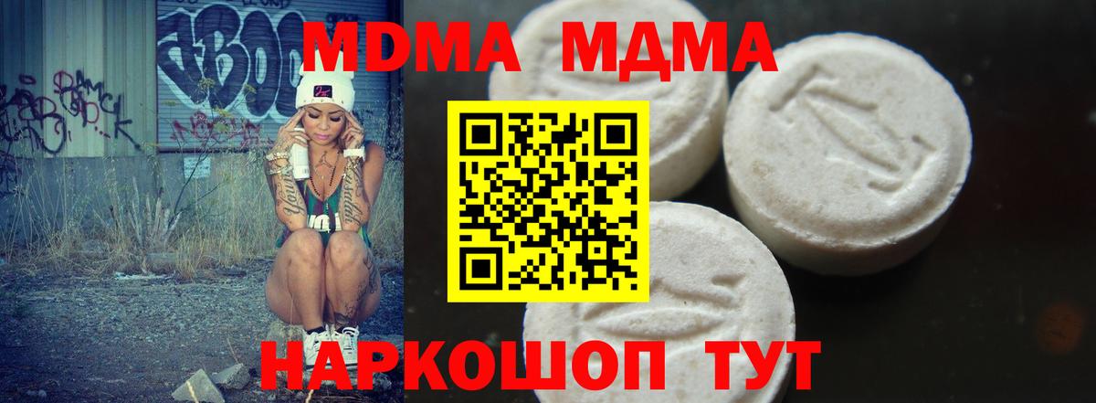 MDMA  MDMA VHQ  MDMA кристаллы  Вход с VPN  Корсаков 