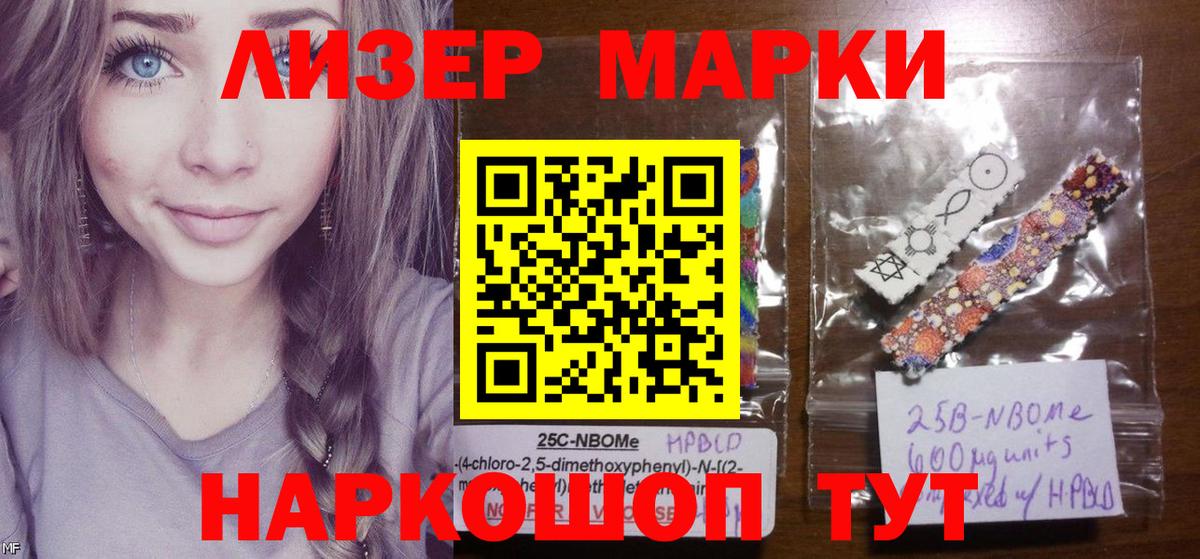 Марки NBOMe 1,5мг Корсаков